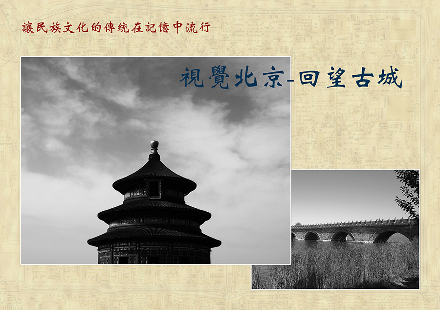 《视觉北京-回望古城》大型图片展将于2017年12月8日上午开展